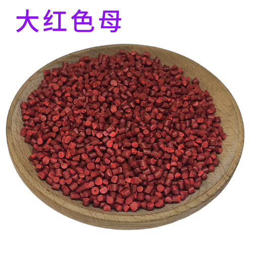 塑料色母大红色母颗粒塑料PE/PP色母粒通用级吹膜注塑拉丝片材 - 图3