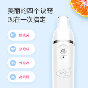 Betico/贝蒂科眼部按摩器美眼仪眼袋黑眼圈热敷按摩去导入仪