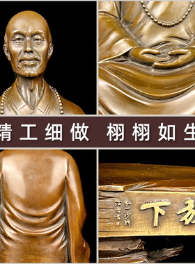 黄铜禅意家居摆件弘一法师铜像