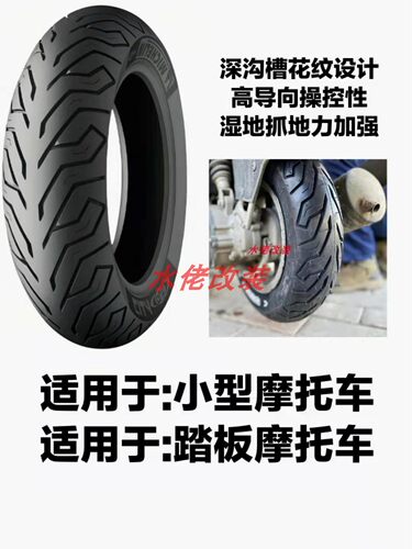 适用铃木UY125本田车踏板豪爵雅马哈巧格125改装米其林倍耐力轮胎 - 图1