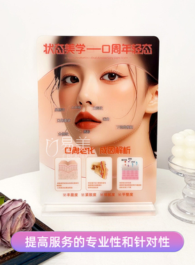 高透UV亚克力展示牌口周年轻态美容院美疗项目安排科普教育医患品
