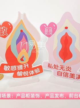 私处护理宣传雪弗板立牌紧敏润美系列时尚设计宣传效果佳美容会所