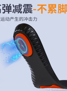 高弹减震运动鞋垫加厚足部支撑