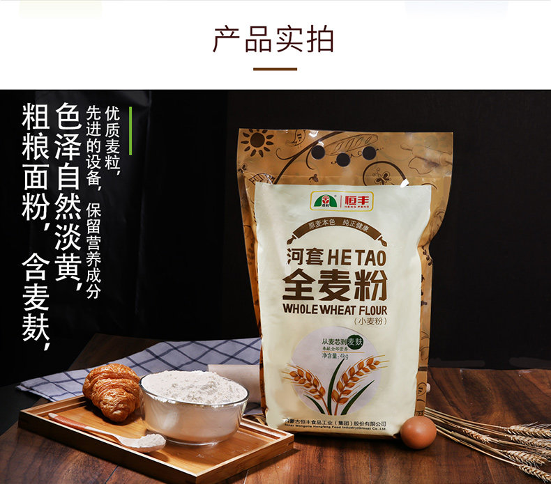 全麦营养小麦粉,全麦面与小麦面的区别,吃全麦粉还是小麦粉好_大山谷图库