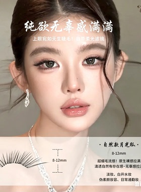 萌睫尚品原生裸感·月光狐！假睫毛落尾狐系清透上镜斜飞单簇免胶