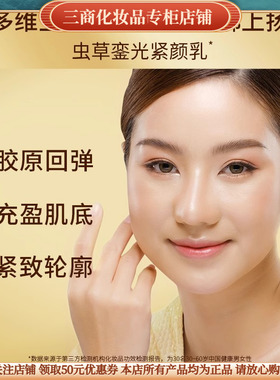 名门闺秀MIMOCLYS虫草鎏光御纹紧颜乳补水保湿抗皱紧致提亮肤色