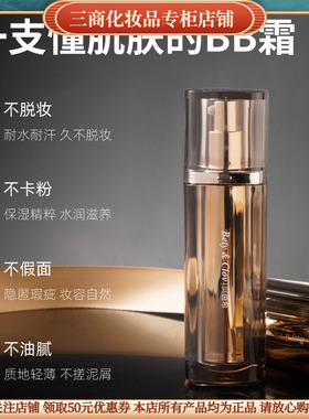 贝茵希黑金恒颜持妆BB霜保湿美容修饰遮瑕不脱妆粉底液隔离提亮肤