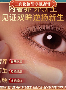MIMOCLYS名门闺秀幼颜眼霜补水保湿滋润抗皱紧致淡化细纹提亮肤色