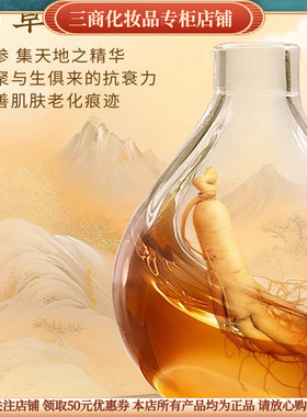 MIMOCLYS名门闺秀人参玉容紧致精华液补水保湿滋润抗皱紧致提亮肤