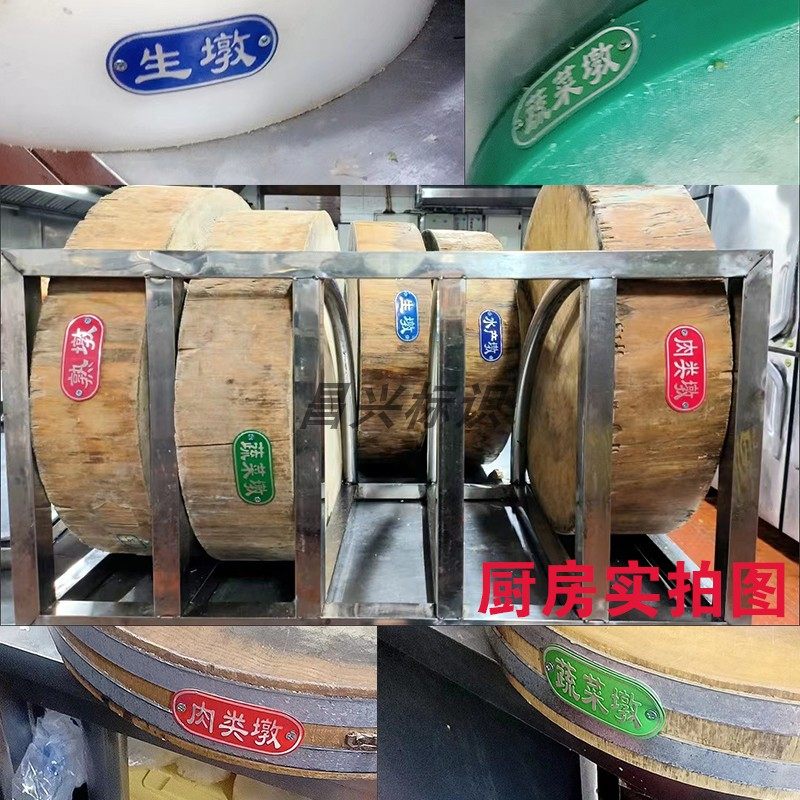 厨房4D生熟标识牌砧板墩头生熟荤素水产肉类生墩熟墩铝合金属铭牌,淘宝优惠券,粉丝福利购,淘宝优惠卷