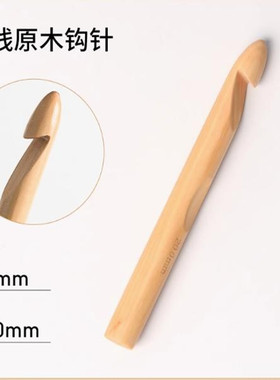 超大号原木钩针圆柱木粗勾针15mm20mm25mm特粗手工编织diy冰岛毛