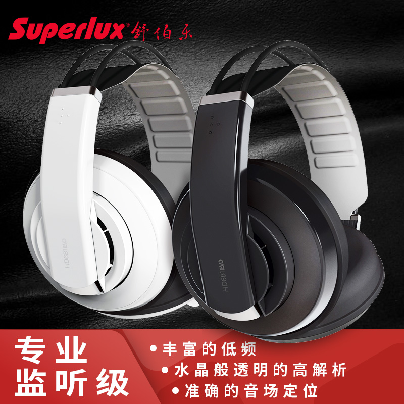 Superlux 舒伯樂 HD681EVO 監聽半開放式有線音樂HIFI耳機頭戴式
