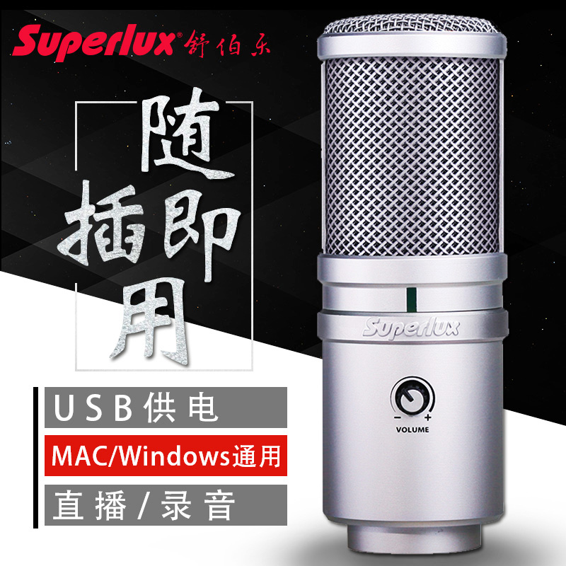 Superlux/舒伯樂 E205U電容USB有線麥克風 電腦話筒 K歌話筒 麥克