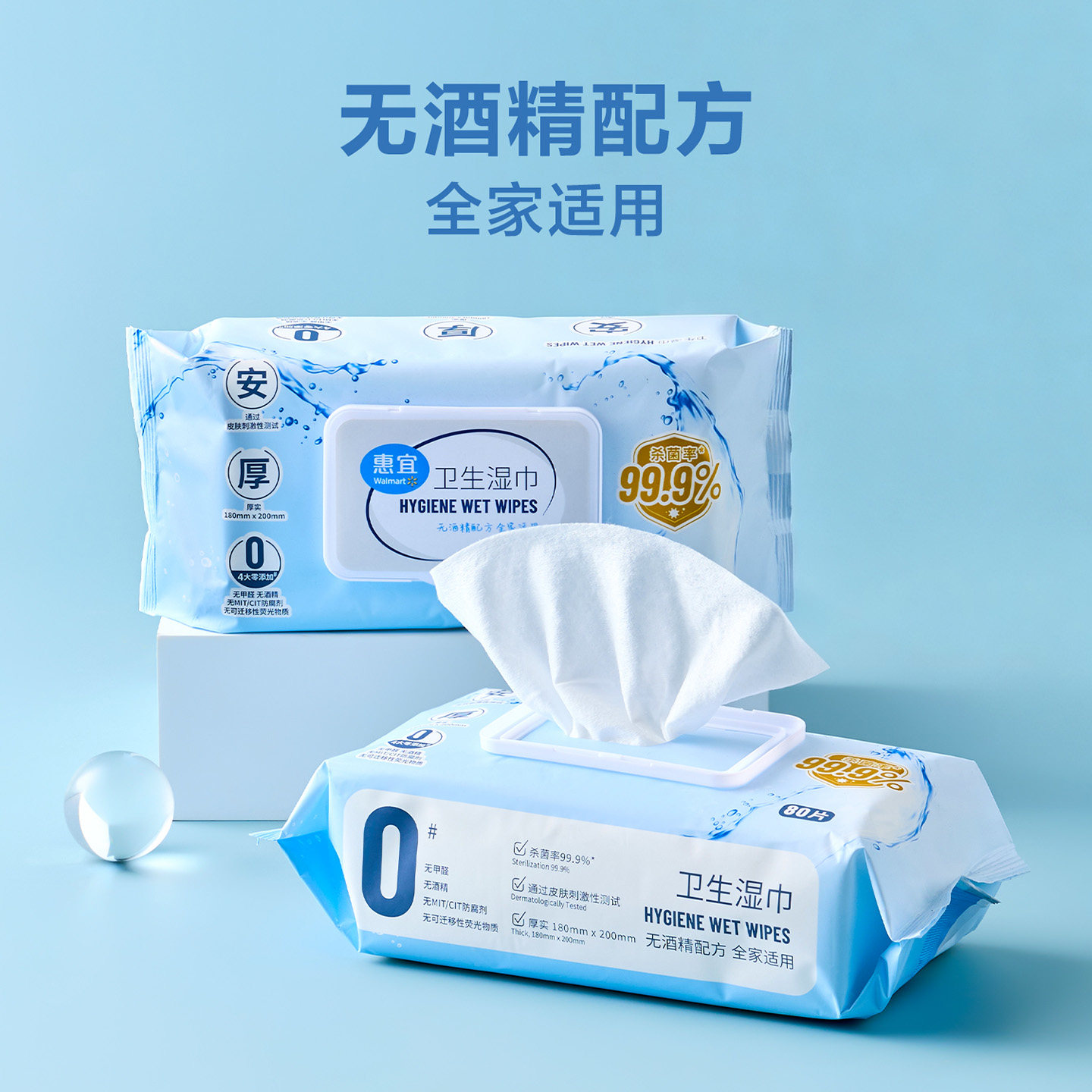 沃尔玛超市惠宜卫生湿巾小包便携家庭装办公杀菌消毒加厚随时清洁