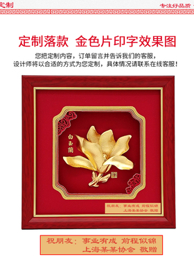 白玉兰花金箔画送领导导师礼品