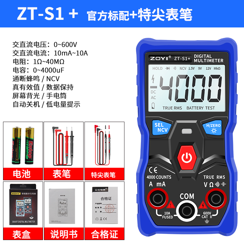 新众仪S4全自动数字万用表万能表无需换档智能防烧高精度电容电促