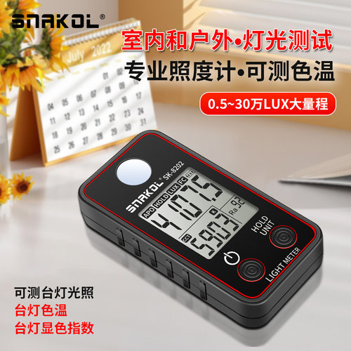 斯耐科SK-8202显色指数色温高精度照度计数字便携式LED灯台灯 - 图0