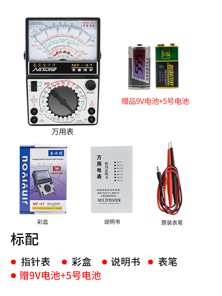 南京MF47指针式万用表万能电表带蜂鸣防烧全保护外磁式机械表 - 图3