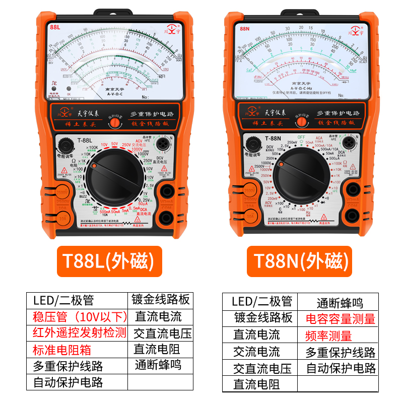 南京天宇T-88N/L最新款指针式万用表高精度防烧蜂鸣保护万能表