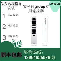 Polycom Paulitong Chinese remote control group300 500550700 new remote control original