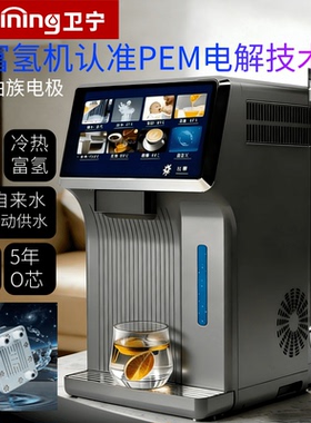 卫宁高浓度富氢水机直饮一体机