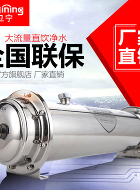 超滤净水机直饮厨房卫宁净水器
