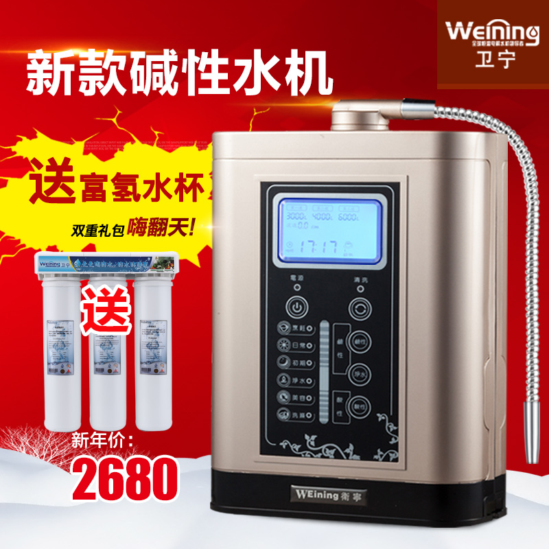 衛寧 WN-7 電解水機家用直飲弱鹼性淨水器活性離子小分子水制水機