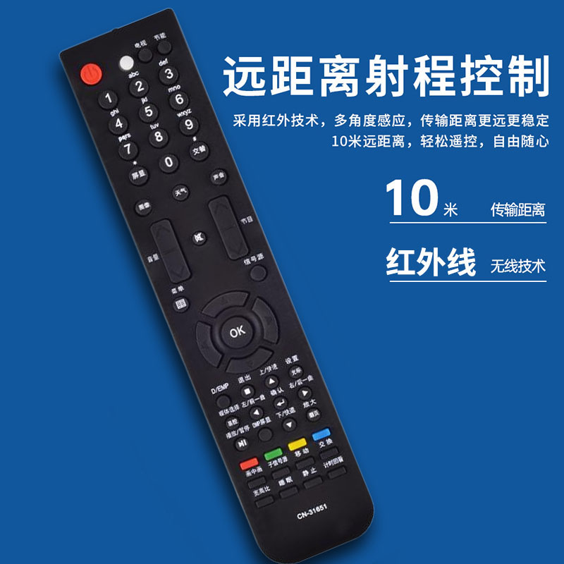 亿富鑫泰电视机遥控器适用海信CN-31651 TLM40V68PK TLM42V68PK TLM42V68PKA TLM55V88GP TLM46V86PK - 图1