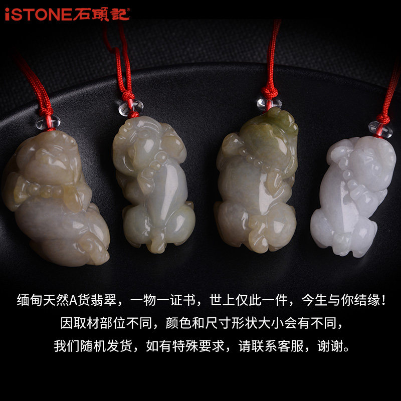 istone /石头记翡翠貔貅吊坠 石头记饰品颈饰