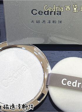 Cedria西黛瑞拉光磁透泽粉饼控油定妆持久不脱妆防水防汗不卡粉
