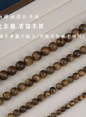 天然沉香木圆珠散珠纯正香韵