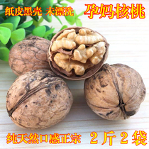 Original colour paper Picwalnut 2 catties 23 years New goods Xinjiang Aksu thin leather unbleached black shell pregnant woman 500g * 2 bags