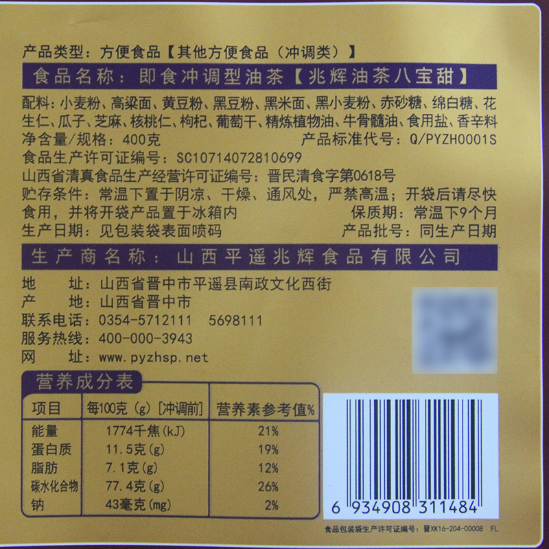 包邮 平遥兆辉八宝甜油茶400g*2袋装 油茶面冲饮即食 山西特产 - 图2