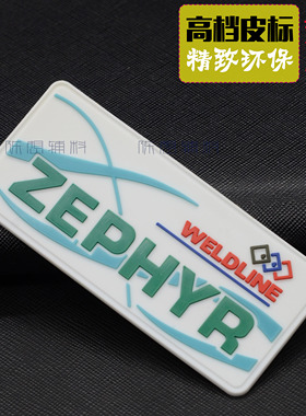 鞋子软胶标箱包皮标滴塑标PVC橡皮软胶标硅胶标校服标团队徽章标
