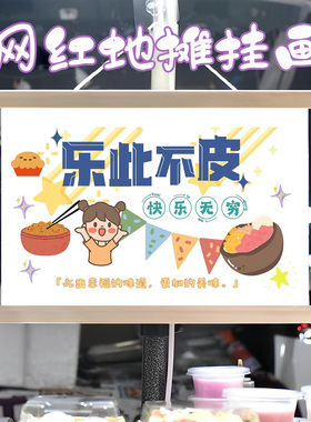 凉皮凉面挂画布置摆摊夜市小吃饮品挂牌推车展示广告布移动摊位