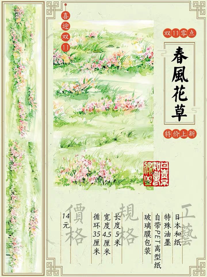 Ceenie 灼灼桃夭青山远黛蔷薇之恋春风花草九尾魅灵莓莓菇菇 分装 - 图3