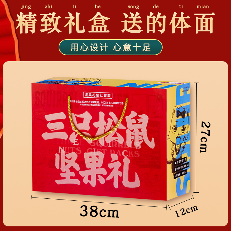 三只松鼠坚果大礼包零食女友中秋节日礼物儿童小吃休闲食品旗舰店 - 图2