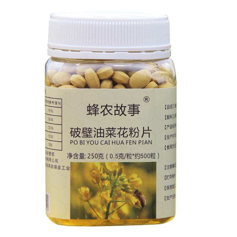 青海破壁油菜花粉片2023新天然正品男士食用蜂花粉片前列腺500粒-图3