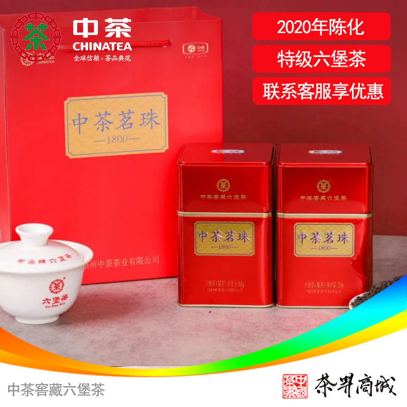 中茶六堡茶2022年茗珠1800特级茶200g/罐 中粮广西窖藏六堡茶