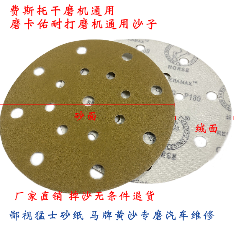 马牌6寸150直径17孔植绒圆盘费斯托干磨砂纸 黄砂纸打磨机砂纸 - 图0