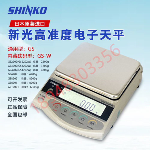 热销日本SHINKO新光GS223 423 623 1202 2202珠宝黄金 电子秤天平 - 图0