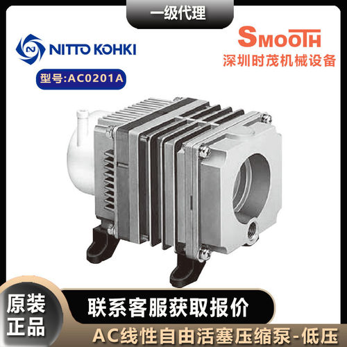 NITTO KOHKI日东工器压缩泵AC0602低压 线性驱动活塞 - 图0
