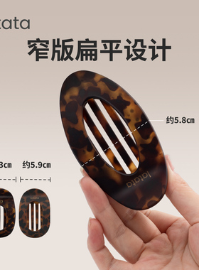 LATATA鲍鱼抓夹扁平磨砂贝壳发夹
