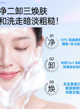 快速提亮气色，洗出面容好状态