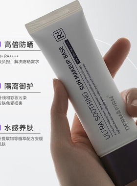 德妃紫苏隔离霜养肤防晒提亮妆前