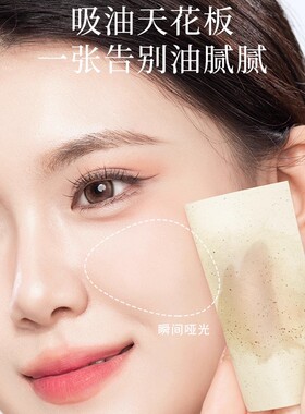 300张健美创研吸油纸面部女去油面纸吸油纸脸部男士抽取便携学生