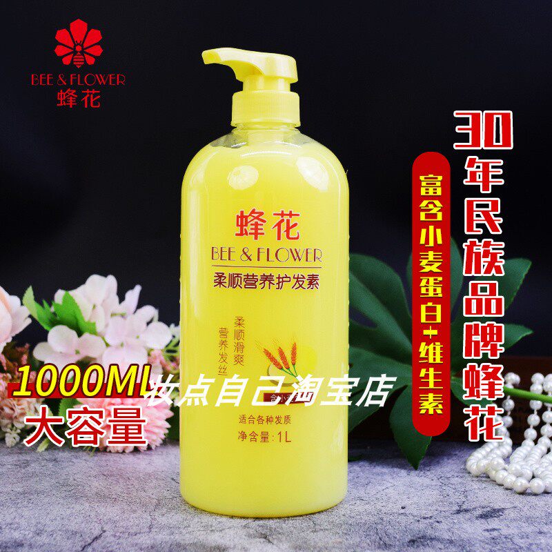 蜂花护发素润发乳修护毛躁干枯补水顺滑小麦蛋白女男士正品450ml