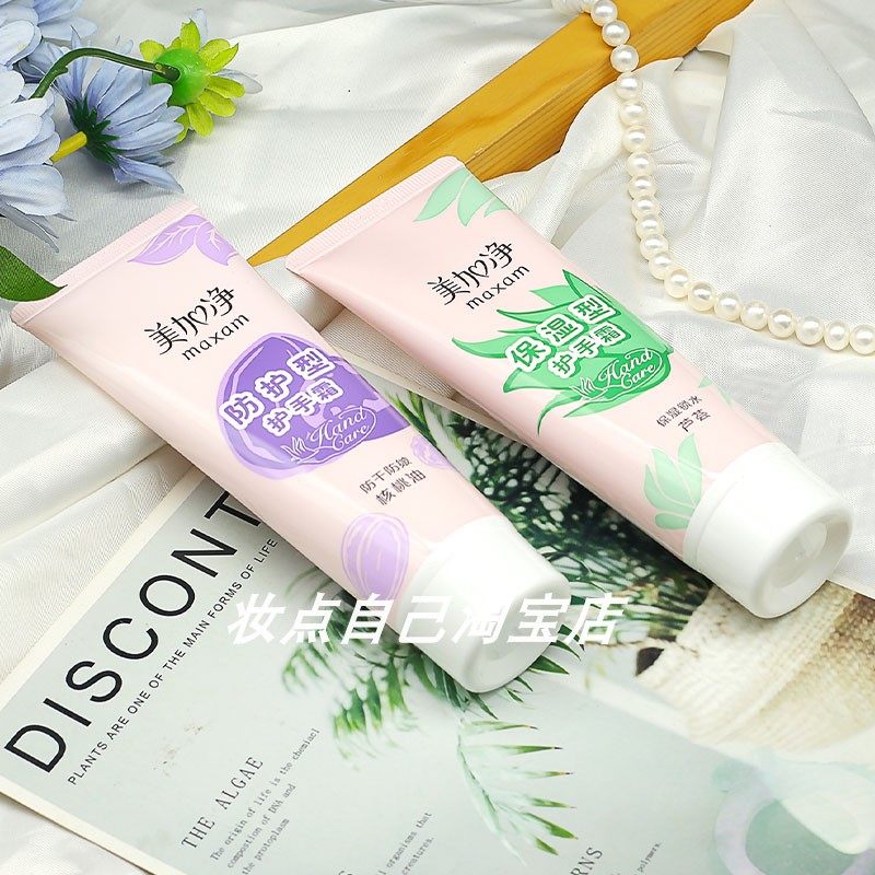 美加净护手霜补水保湿滋润防护冻干裂秋冬不油腻手部护理套装老款,淘宝优惠券,粉丝福利购,淘宝优惠卷