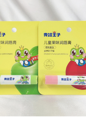 青蛙王子儿童果味润唇膏苹果樱桃
