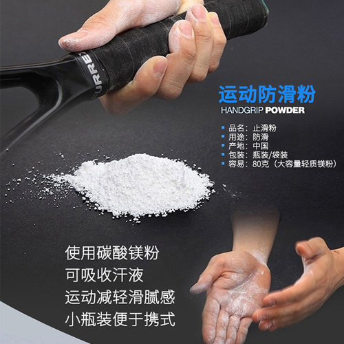 引体向上防滑粉瓶装镁粉止滑粉体育羽毛球篮球健身举重钢管舞镁粉 - 图0